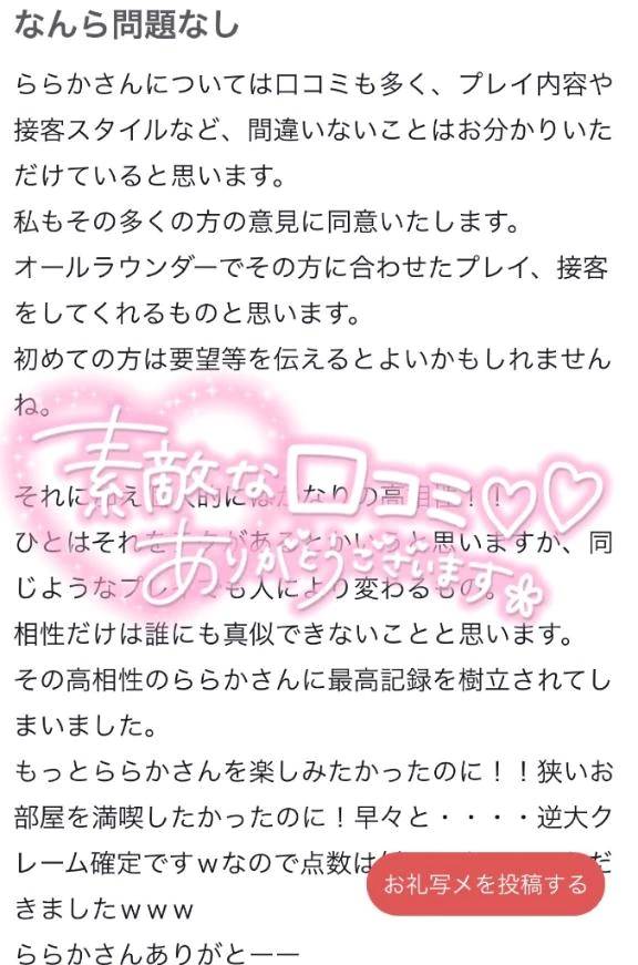 【お礼写メ日記】