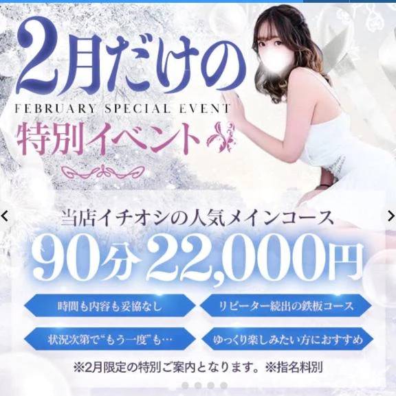 2月限定イベント！