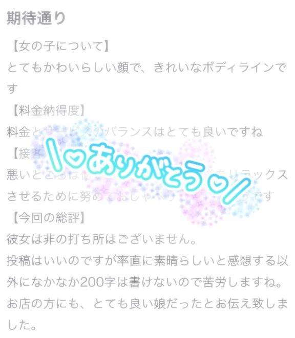 【お礼写メ日記】