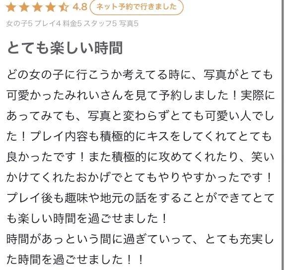 【口コミお礼写メ日記】