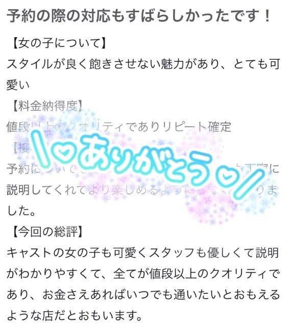【お礼写メ日記】