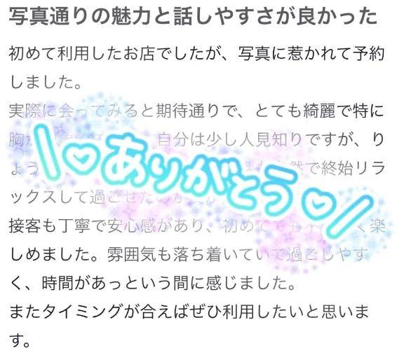 【お礼写メ日記】