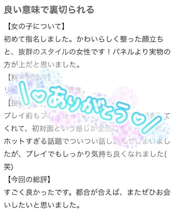 【お礼写メ日記】