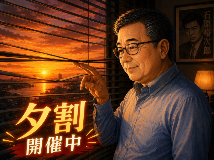 熱狂開催中‼️夕割