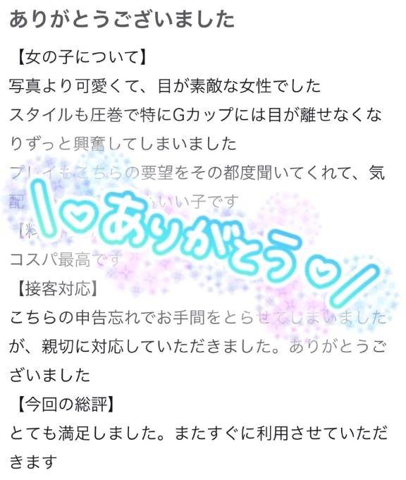 【お礼写メ日記】