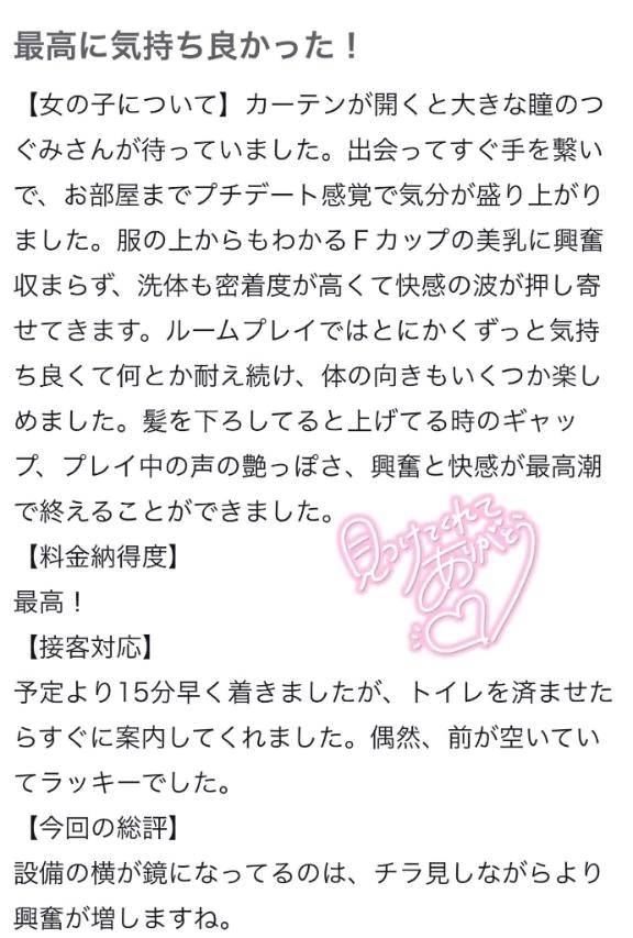 【お礼写メ日記】