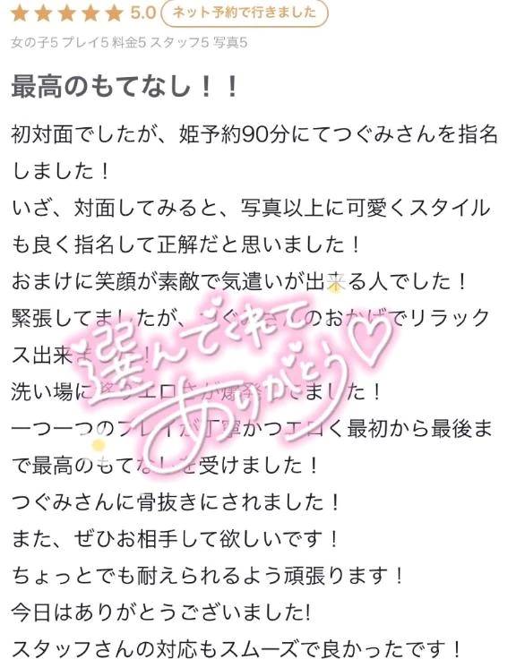 【お礼写メ日記】