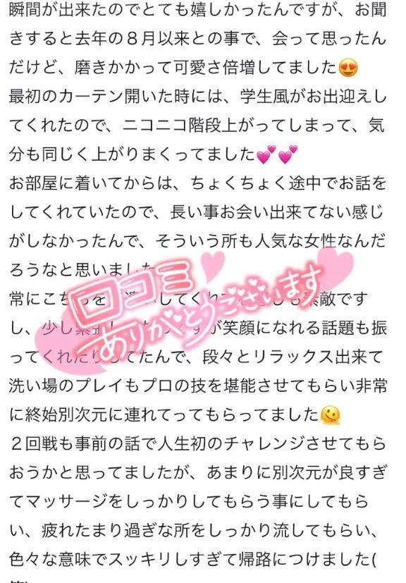 【お礼写メ日記】