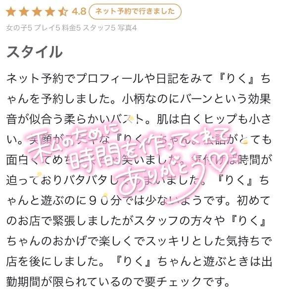 【お礼写メ日記】