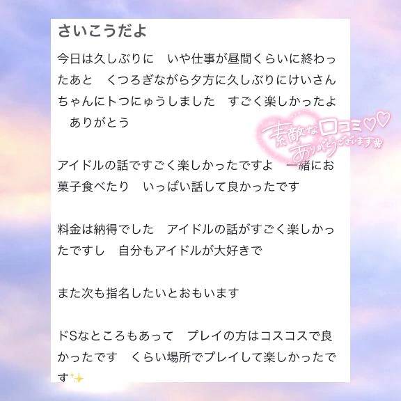 素敵な口コミありがとう😭💗