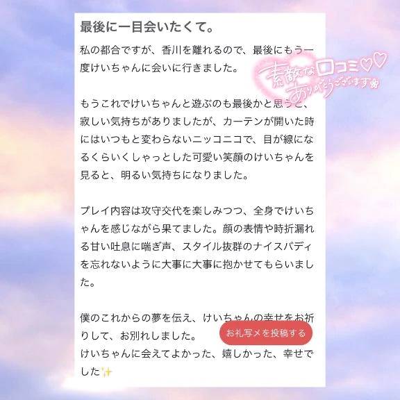 素敵なか口コミありがとう😭💗