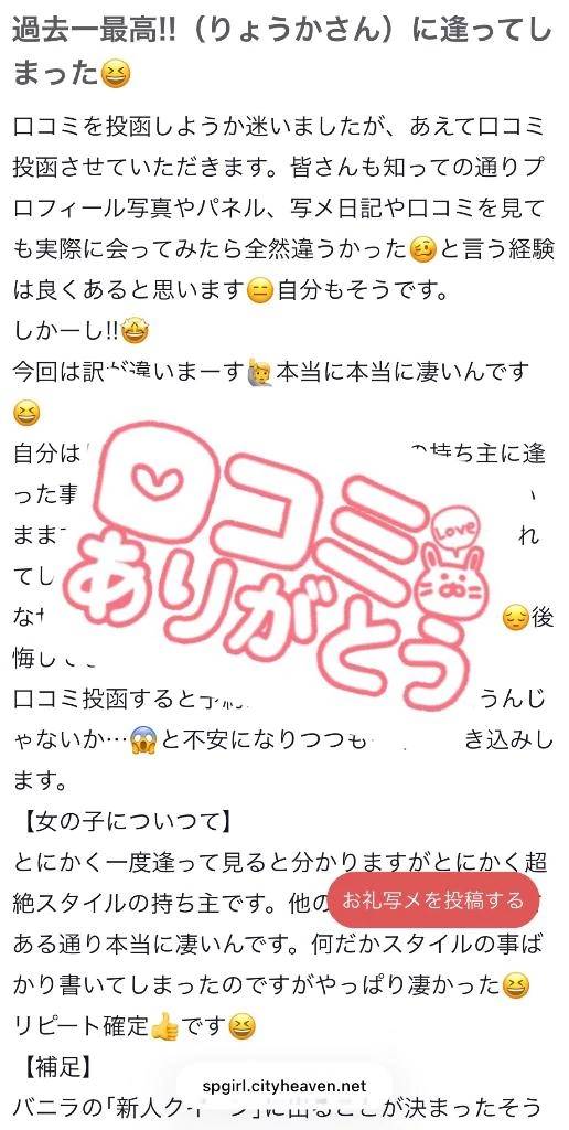 りょうか(イチャカワクラブ)
