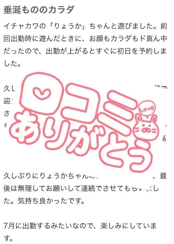 【お礼写メ日記】