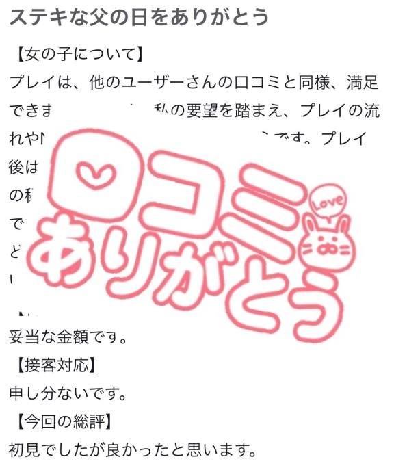 【お礼写メ日記】
