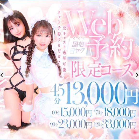 ネット割！