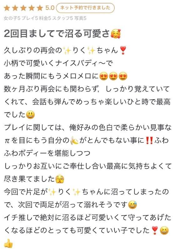 【お礼写メ日記】
