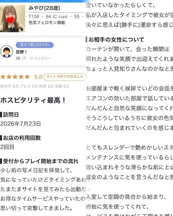 【お礼写メ日記】目野(清き1票2024)様