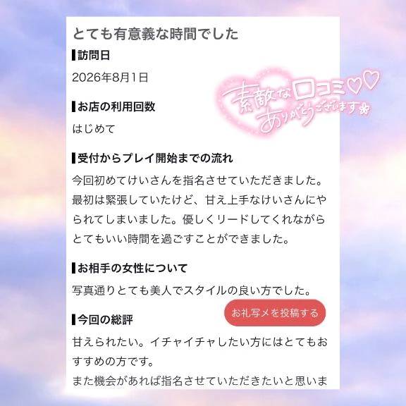 素敵な口コミありがとう😭💗