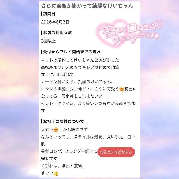 素敵な口コミありがとう😭💗