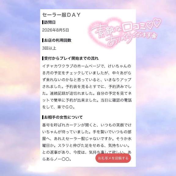 素敵な口コミありがとう😭💗