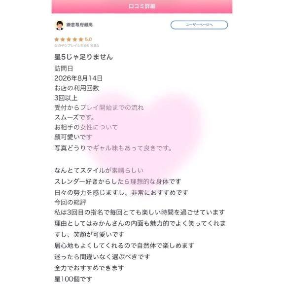 【お礼写メ日記】