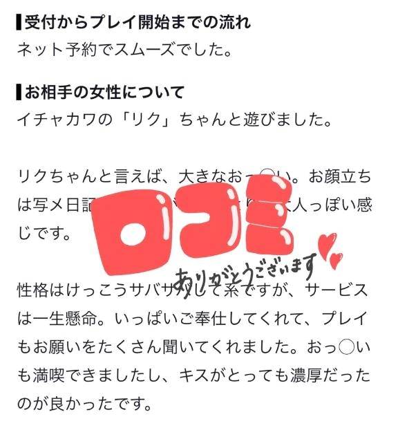 【お礼写メ日記】
