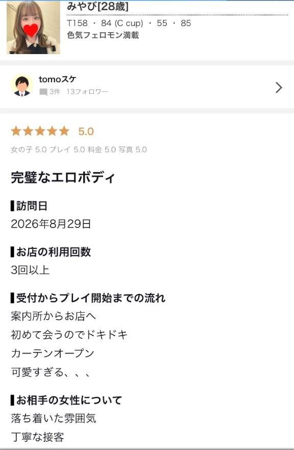 とも様口コミありがとうございます🥰
