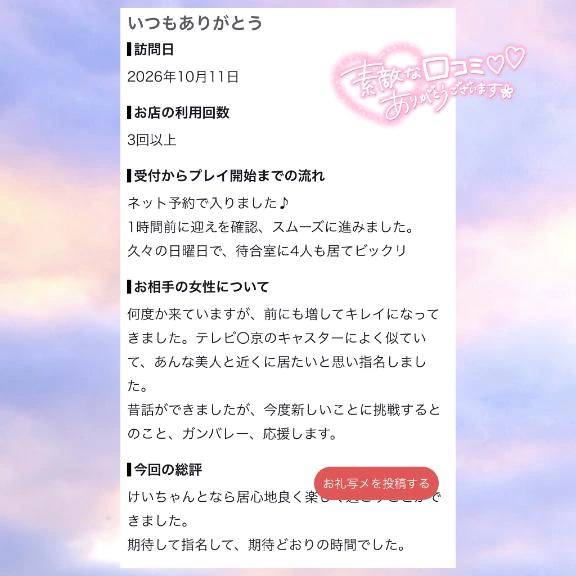 けい(イチャカワクラブ)