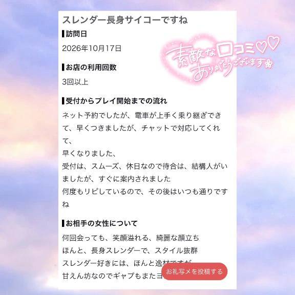 素敵な口コミありがとう😭💗