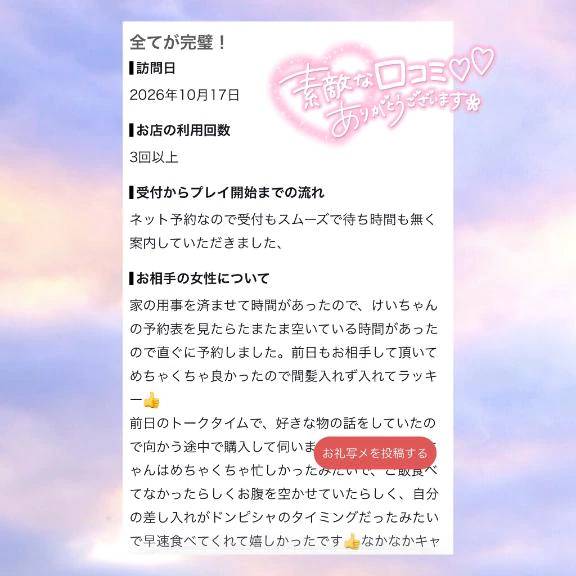 素敵な口コミありがとう😭💗