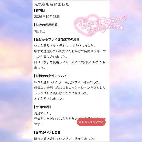 素敵な口コミありがとう😭💗