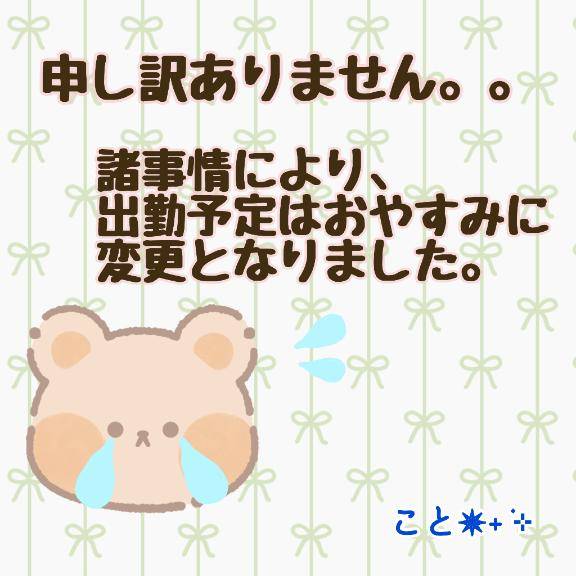 ごめんなさい??