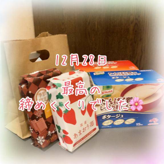 12月28日　感謝のお手紙です??