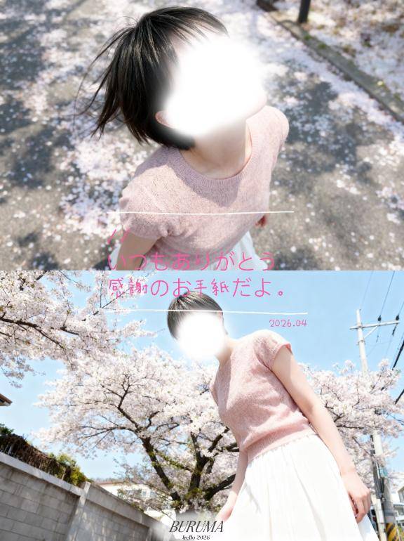 ?26日 お礼