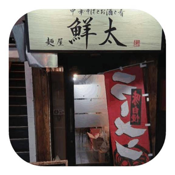 らーめん好きさんへ