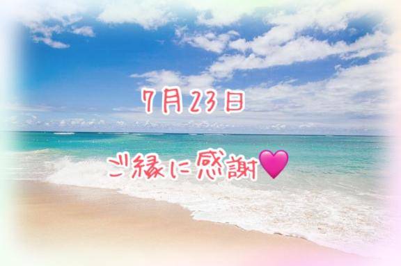 7月23日　感謝のお手紙です??