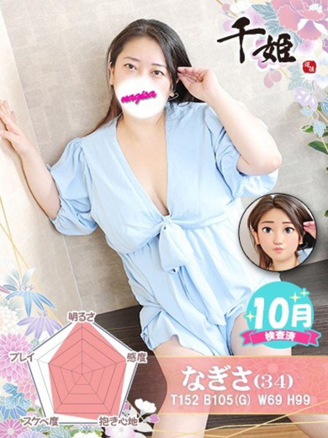 渚(千姫)