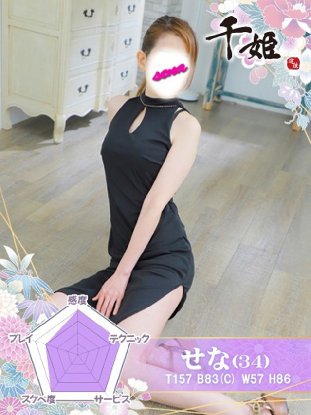 せな（千姫）