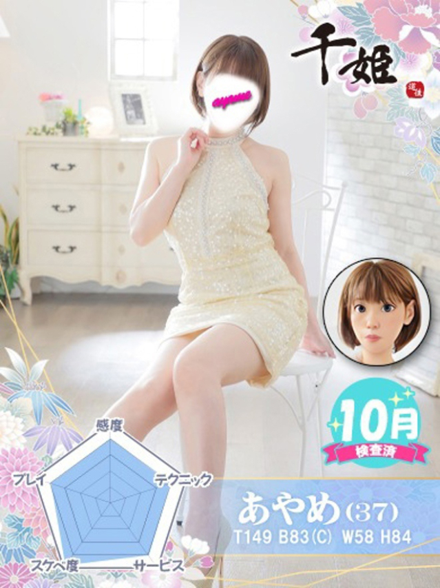 あやめ（千姫）