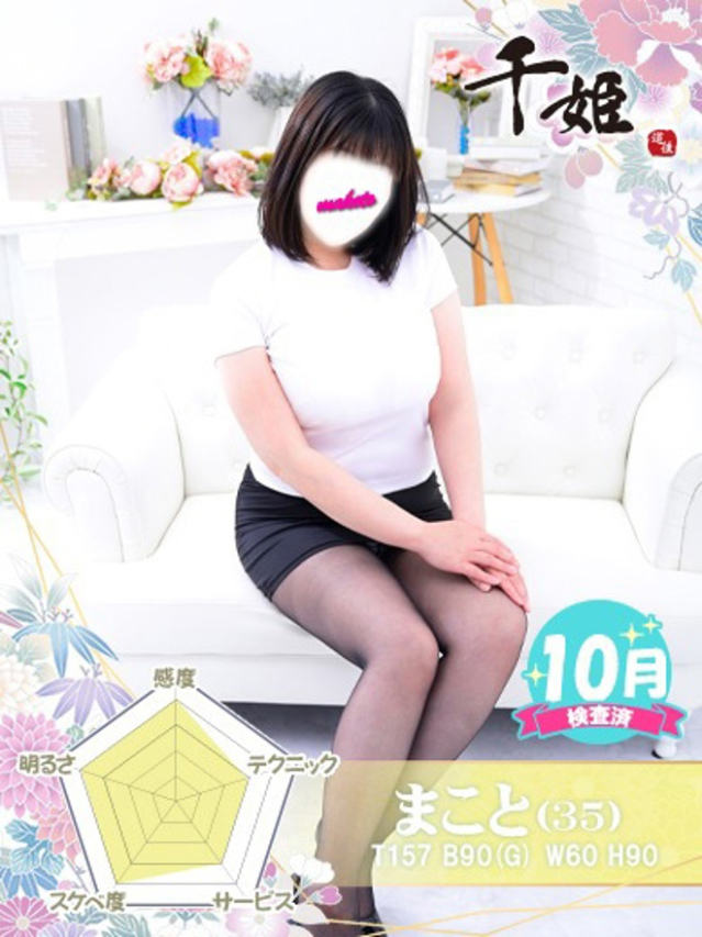 まこと（千姫）