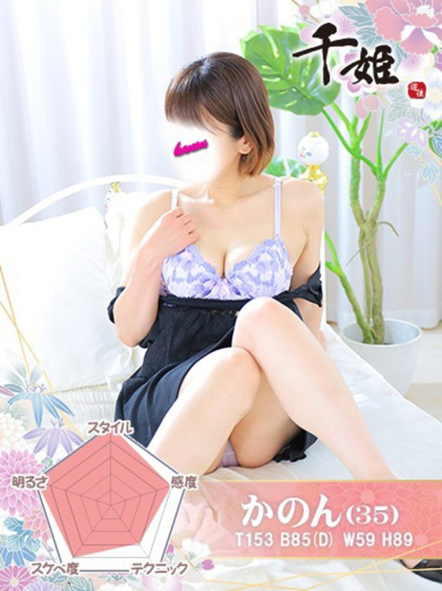 かのん（千姫）