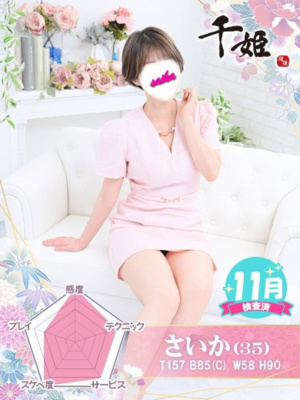 （千姫）時間限定タイムサービス