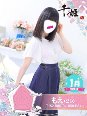 （千姫）トク割