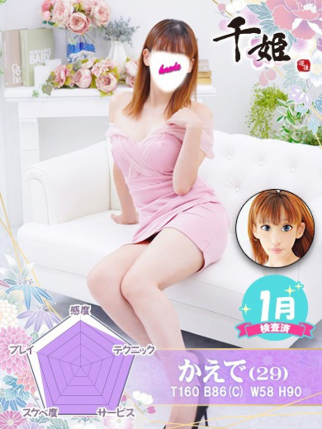 かえで（千姫）