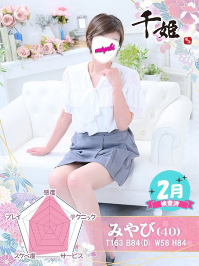 みやび（千姫）