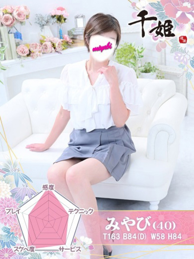 みやび（千姫）