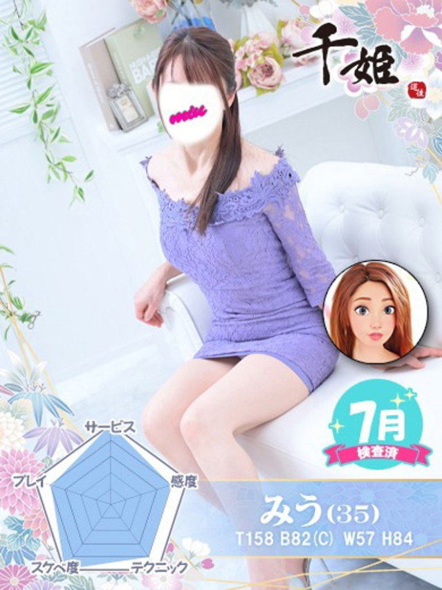 みう(千姫)