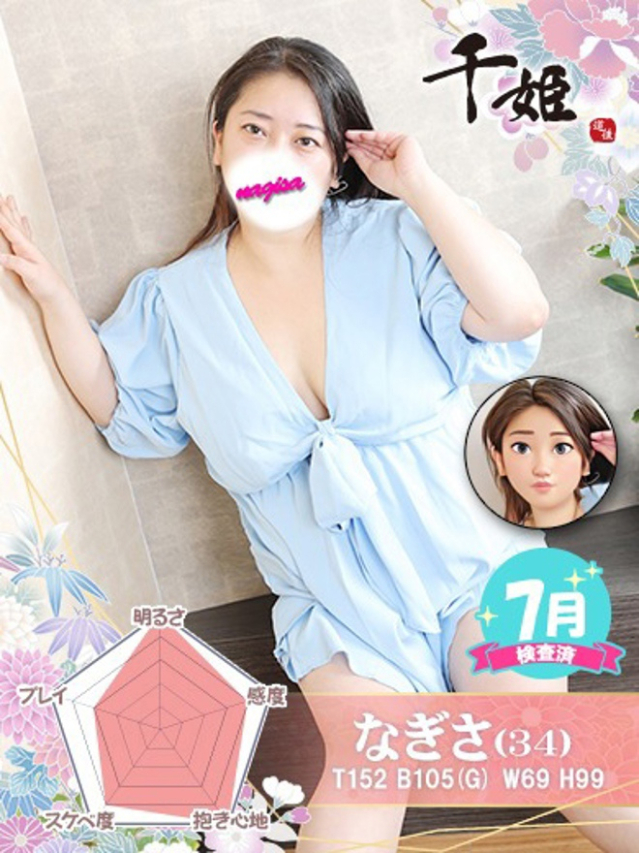 渚（千姫）