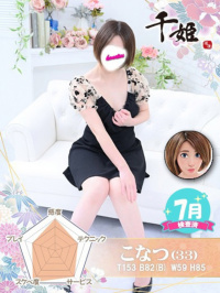 こなつ