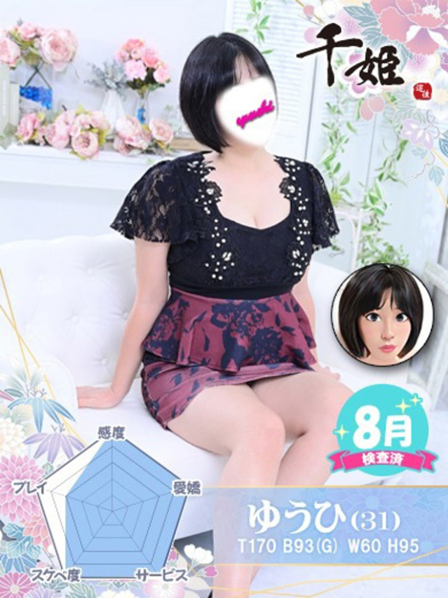 ゆうひ（千姫）